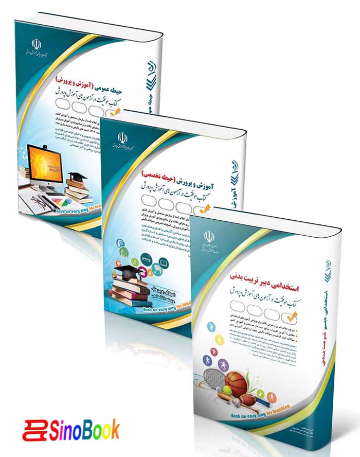 بسته جدید استخدامی دبیری تربیت بدنی آزمون آموزش و پرورش 1404 انتشارات آراه