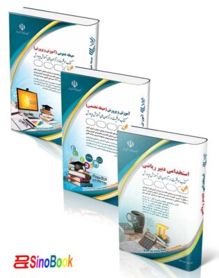 بسته جدید استخدامی دبیری ریاضی آزمون آموزش و پرورش1404 نشر آراه