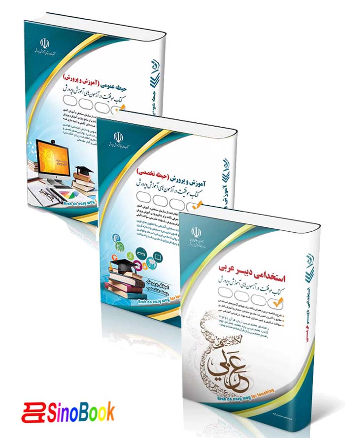 بسته جدید استخدامی دبیری عربی آزمون آموزش و پرورش 1404 انتشارات آراه