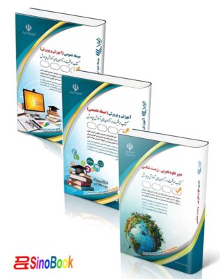 بسته جدید استخدامی دبیری علوم تجربی - زیست شناسی آزمون آموزش و پرورش 1404 انتشارات آراه 8 بسته جدید استخدامی دبیری علوم تجربی زیست شناسی آزمون آموزش و پرورش1404
