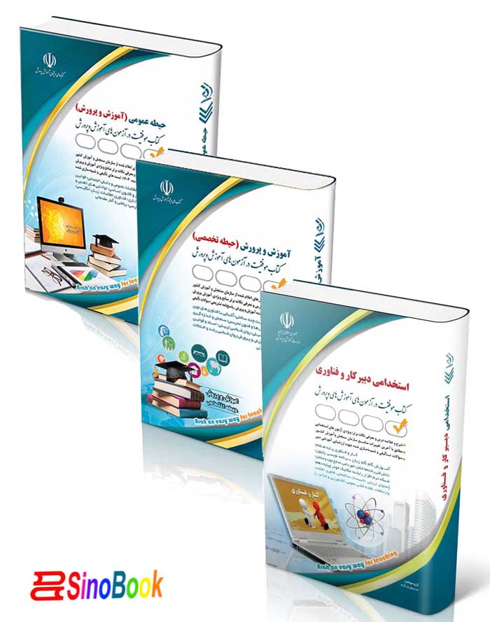 بسته جدید استخدامی دبیری کار و فناوری (دبیر حرفه و فن) آزمون آموزش و پرورش 1404 انتشارات آراه