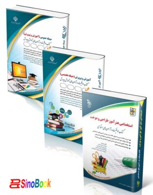 بسته استخدامی هنرآموز طراحی و دوخت آزمون آموزش و پرورش 1404 انتشارات آراه 7 بسته جدید استخدامی هنرآموز طراحی و دوخت آزمون آموزش و پرورش1404