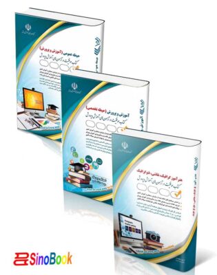 بسته جدید استخدامی هنرآموز گرافیک آزمون آموزش و پرورش 1404 انتشارات آراه 9 بسته جدید استخدامی هنرآموز گرافیک آزمون آموزش و پرورش