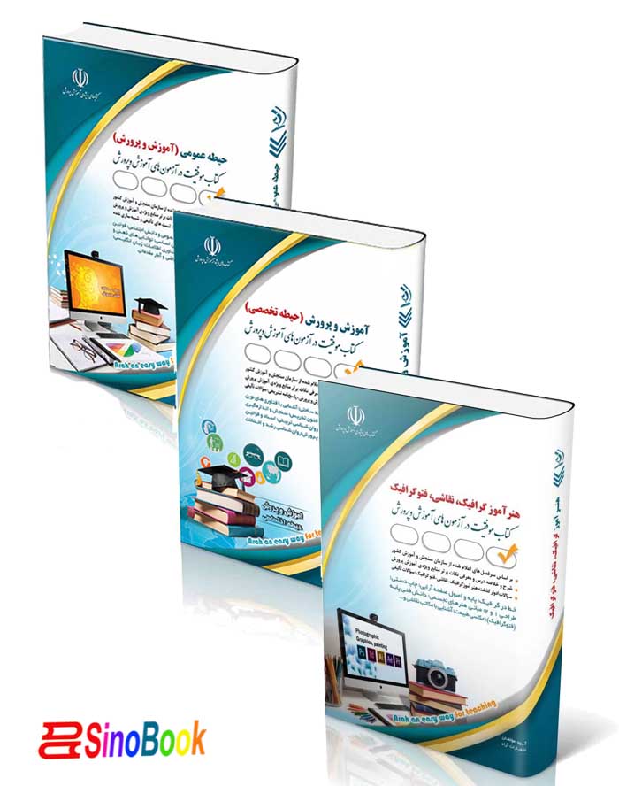 بسته جدید استخدامی هنرآموز گرافیک آزمون آموزش و پرورش 1404 انتشارات آراه