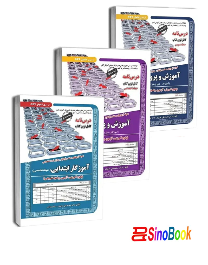 بسته طلایی استخدامی آموزگار ابتدایی