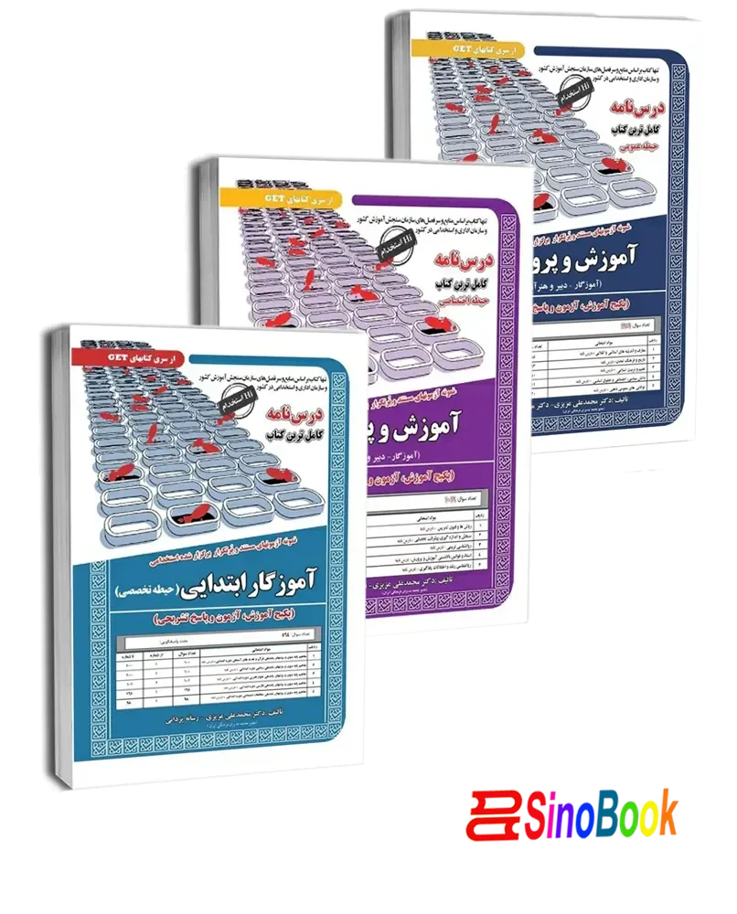 بسته طلایی استخدامی آموزگار ابتدایی
