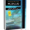 مجموعه سوالات چهارگزینه ای شبکه و نرم افزار رایانه انتشارات چهارخونه