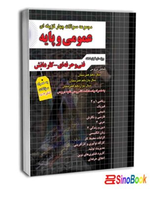 بسته کتاب کنکور مکانیک خودرو 1404 انتشارات چهارخونه 3 مجموعه سوالات چهارگزینه ای عمومی و پایه فنی حرفه ای کاردانش-چهارخونه