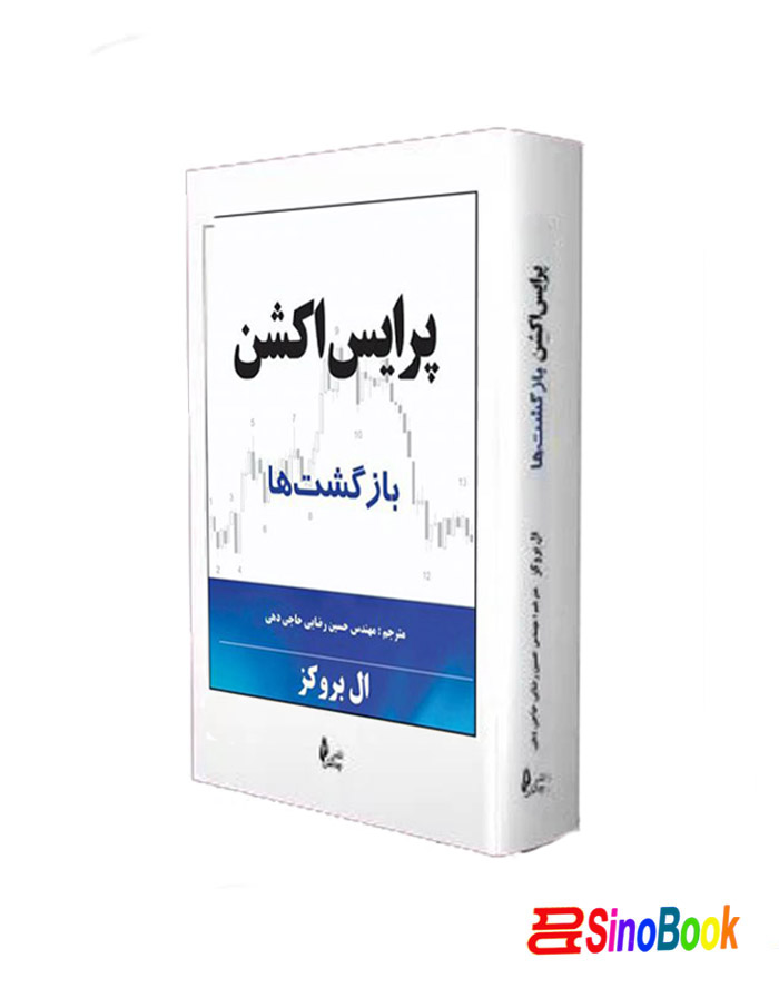کتاب پرایس اکشن بازگشت ها انتشارات چالش