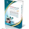 کتاب آزمون استخدامی حیطه تخصصی آموزش و پرورش 1404 انتشارات آراه