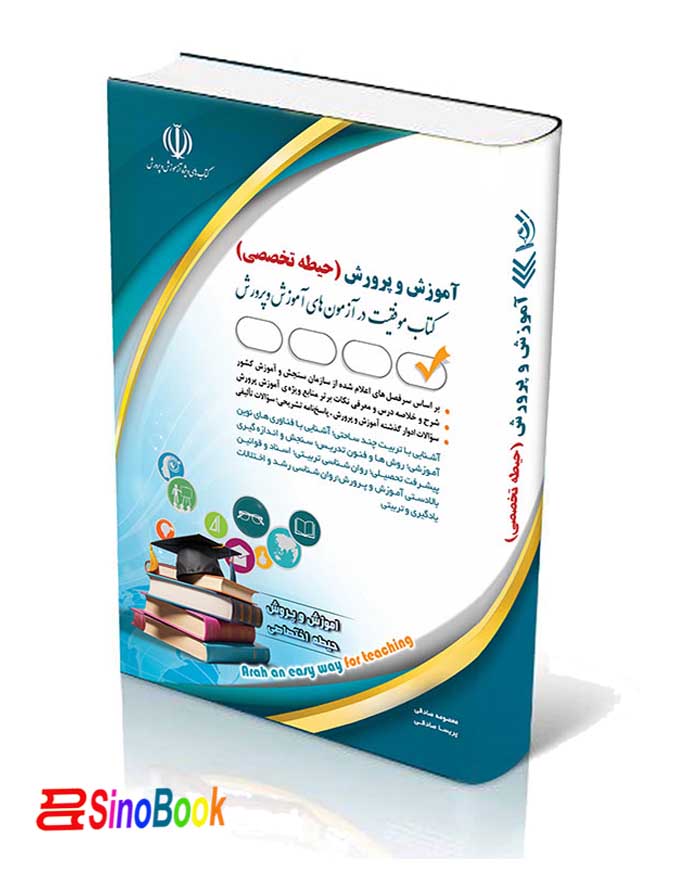 کتاب آزمون استخدامی حیطه تخصصی آموزش و پرورش 1404 انتشارات آراه