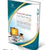 کتاب آزمون استخدامی حیطه عمومی آموزش و پرورش 1404 انتشارات آراه