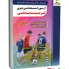 کتاب آزمون استخدامی دبیری تربیت بدنی- انتشارات چهارخونه