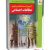 کتاب آزمون استخدامی دبیری مطالعات اجتماعی 1404 انتشارات چهارخونه