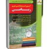 کتاب استخدامی دبیر ریاضی چهارخونه