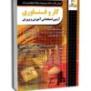 کتاب دبیری کار و فناوری انتشارات چهارخونه