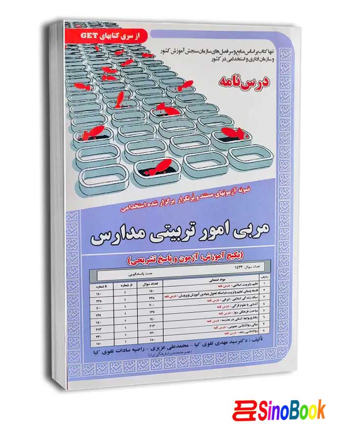 استخدامی مربی امور تربیتی مدارس،آزمون سامان سنجش