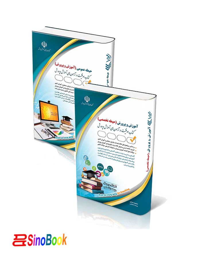 بسته دروس مشترک عمومی تخصصی آزمون استخدامی آموزش و پرورش ۱۴۰۴ انتشارات آراه