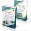 بسته ویژه علوم آزمایشگاهی آزمون استخدامی وزارت بهداشت ۱۴۰۴ انتشارات آراه