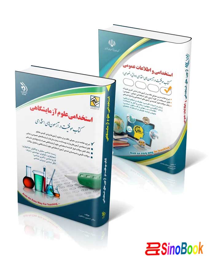 بسته ویژه علوم آزمایشگاهی آزمون استخدامی وزارت بهداشت ۱۴۰۴ انتشارات آراه