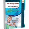 حیطه تخصصی مشترک همه مشاغل (اختصاصی) 1404 آموزش و پرورش انتشارات چهارخونه