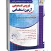 دروس عمومی آزمون استخدامی انتشارات چهارخونه