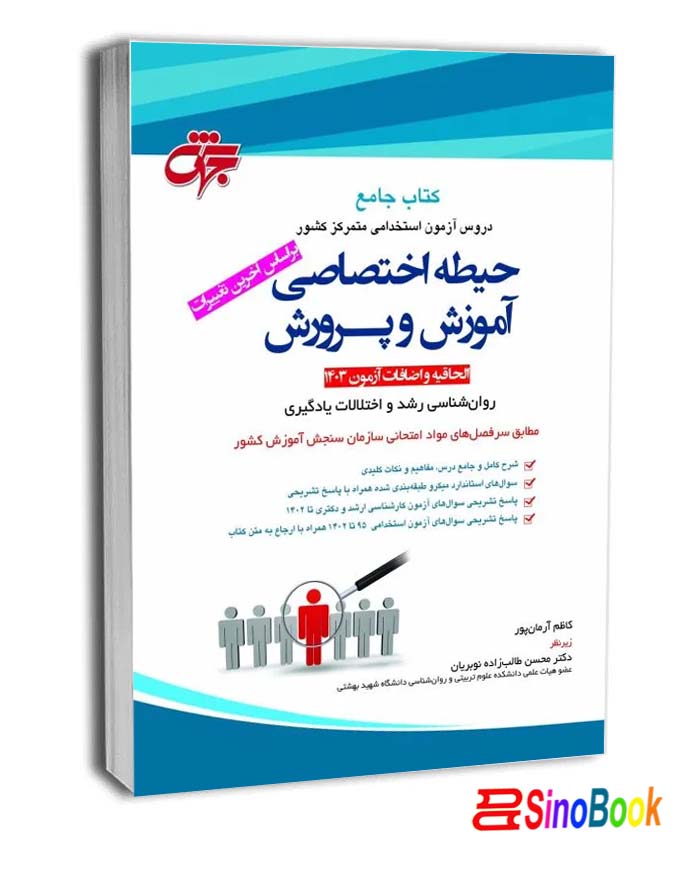 روان شناسی رشد و اختلالات یادگیری(الحاقیه و اضافات حیطه اختصاصی) نشر جهش