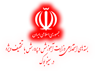لوگو آموزش وپرورش سینو