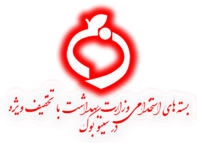لوگو وزارت بهداشت سینو