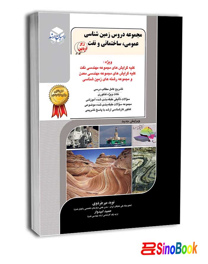 مجموعه دروس زمین شناسی 3 راهیان ارشد