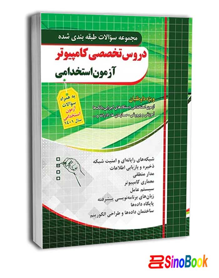 سوالات تخصصی کامپیوتر آزمون استخدامی