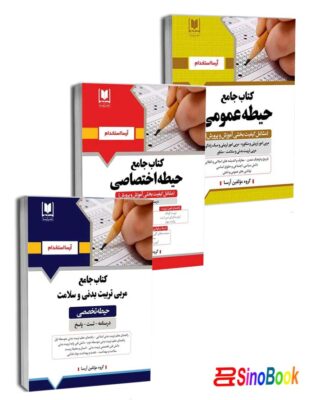 پکیج استخدامی مربی تربیت بدنی و سلامت آرسا