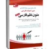 کتاب دبیر ادبیات فارسی نشر جهش - جلد اول