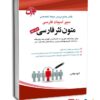 کتاب دبیر ادبیات فارسی نشر جهش - جلد دوم