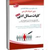 کتاب دبیر ادبیات فارسی نشر جهش - جلد سوم