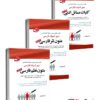 کتاب دبیر ادبیات فارسی نشر جهش - سری 3 جلدی