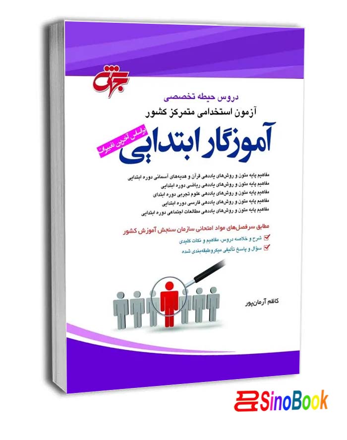 کتاب دروس حیطه تخصصی آموزگار ابتدایی 1404 نشر جهش