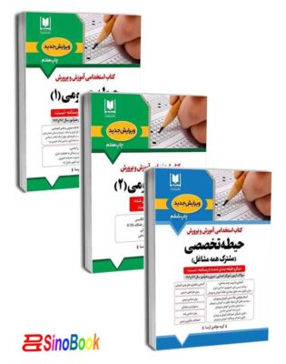 بسته 3 تایی دروس مشترک عمومی دو جلد و تخصصی آزمون استخدامی آموزش و پرورش 1404 انتشارات آرسا