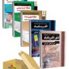بسته جدید 5 جلدی ویژه استخدامی هنرآموز الکتروتکنیک 1 و استاد کار 1404 انتشارات چهارخونه