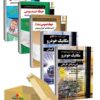 بسته جدید 5 جلدی ویژه استخدامی هنرآموز مکانیک خودرو 1404 انتشارات چهارخونه