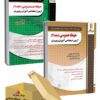 بسته حیطه عمومی آزمون استخدامی آموزش و پرورش جلد اول و دوم 1404 انتشارات چهارخونه
