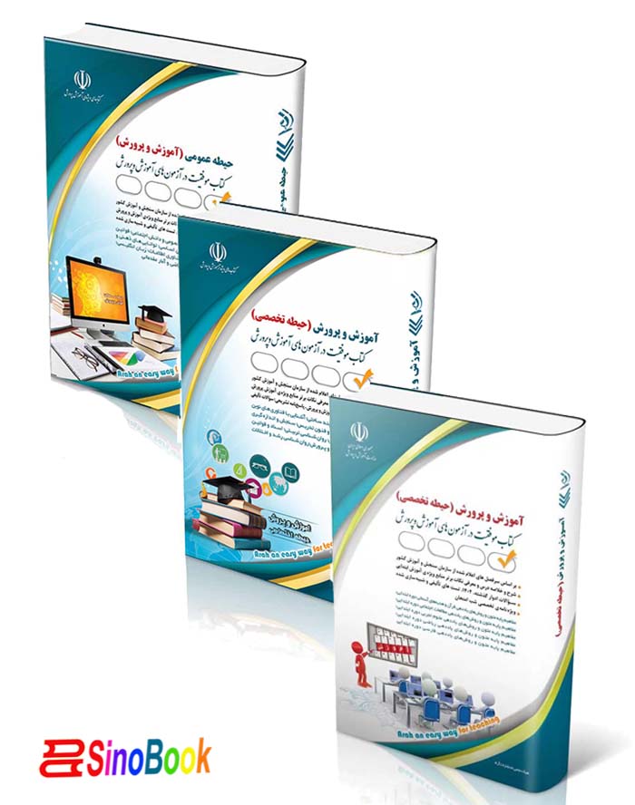 بسته آزمون استخدامی آموزگار ابتدایی آموزش و پرورش 1404 انتشارات آراه