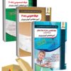 بسته 3 تایی دروس مشترک عمومی (دو جلد) و اختصاصی آزمون استخدامی آموزش و پرورش 1404 انتشارات چهارخونه
