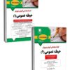 دو جلد کتاب حیطه عمومی استخدامی آموزش و پرورش ( جلد اول و دوم - منابع جدید 1404) - آرسا