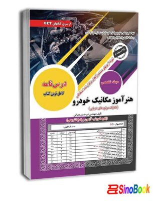 استخدامی هنرآموز مکانیک خودرو انتشارات سامان سنجش