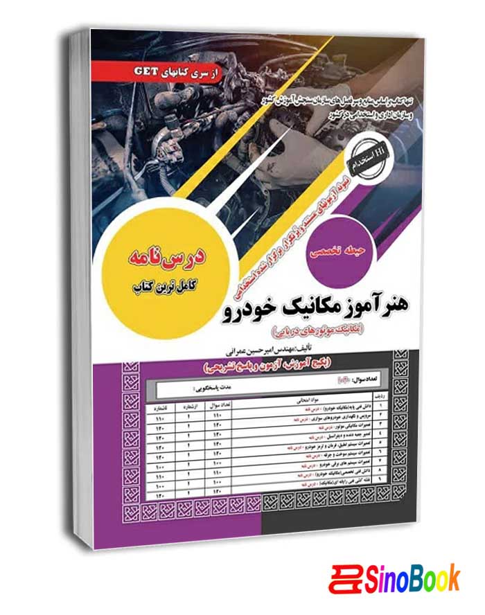 استخدامی هنرآموز مکانیک خودرو انتشارات سامان سنجش