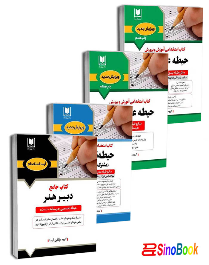 بسته استخدامی دبیر هنر آرسا