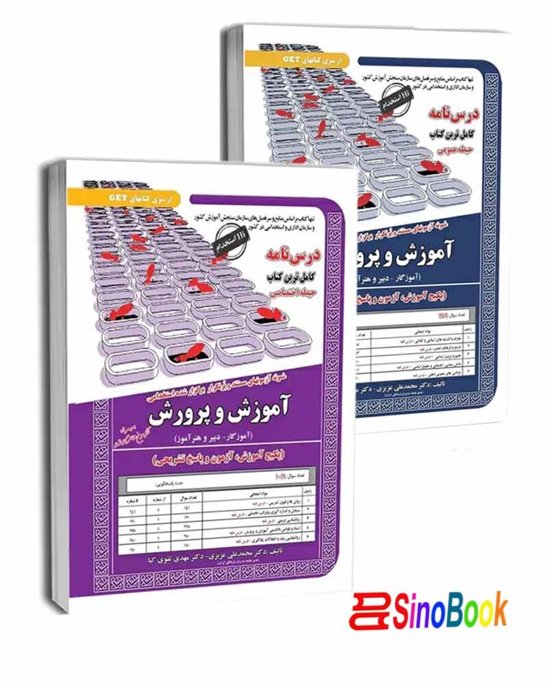 حیطه عمومی و اختصاصی آموزش و پرورش