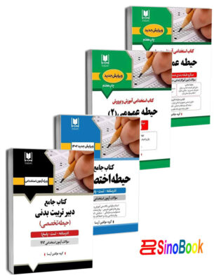 بسته ویژه استخدامی دبیری تربیت بدنی 4 جلدی انتشارات آرسا