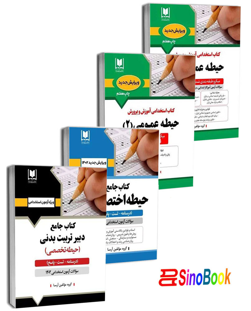 بسته استخدامی دبیر تربیت بدنی آرسا